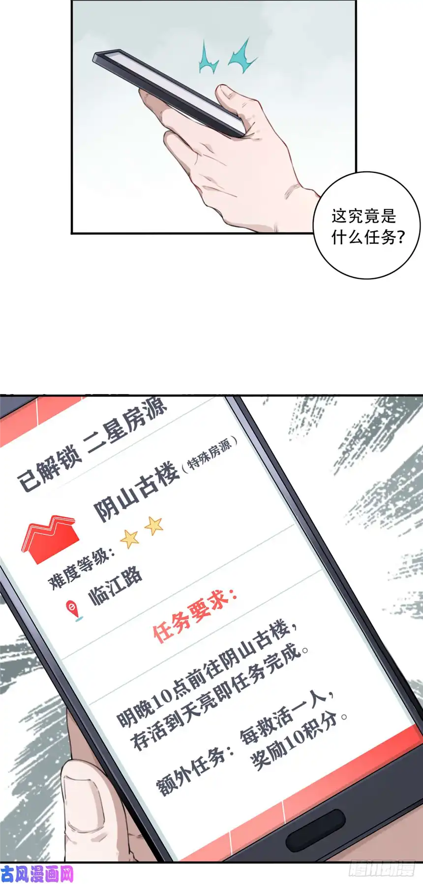 我是诡宅经纪人013：凶兆