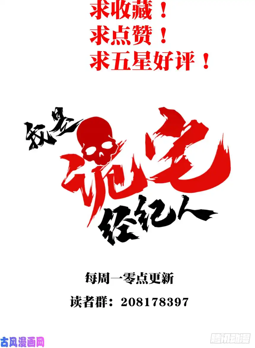 我是诡宅经纪人013：凶兆