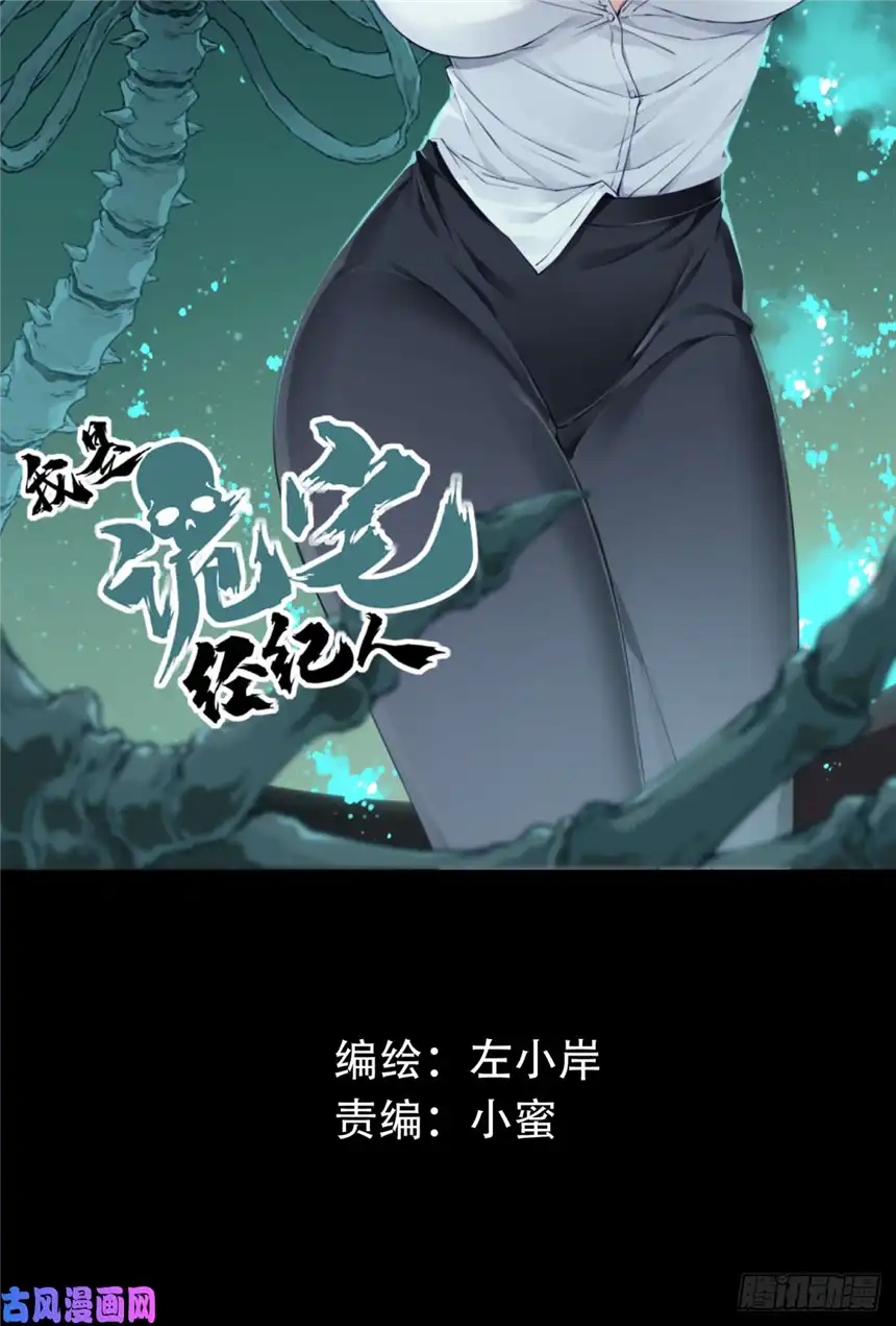 我是诡宅经纪人014：阴山古楼（1）