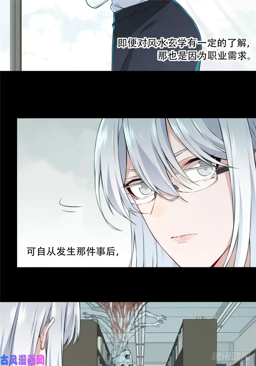 我是诡宅经纪人014：阴山古楼（1）