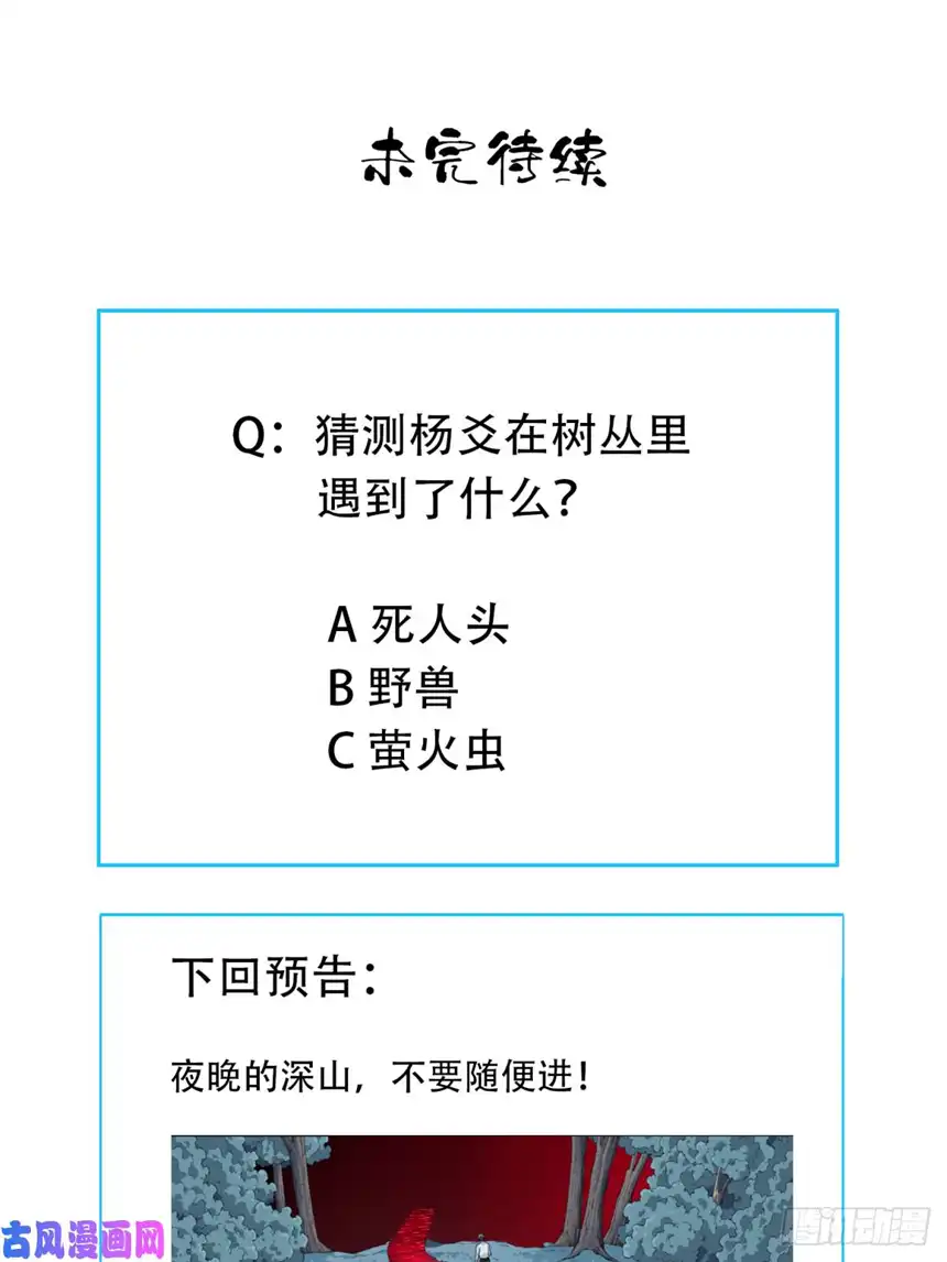 我是诡宅经纪人014：阴山古楼（1）