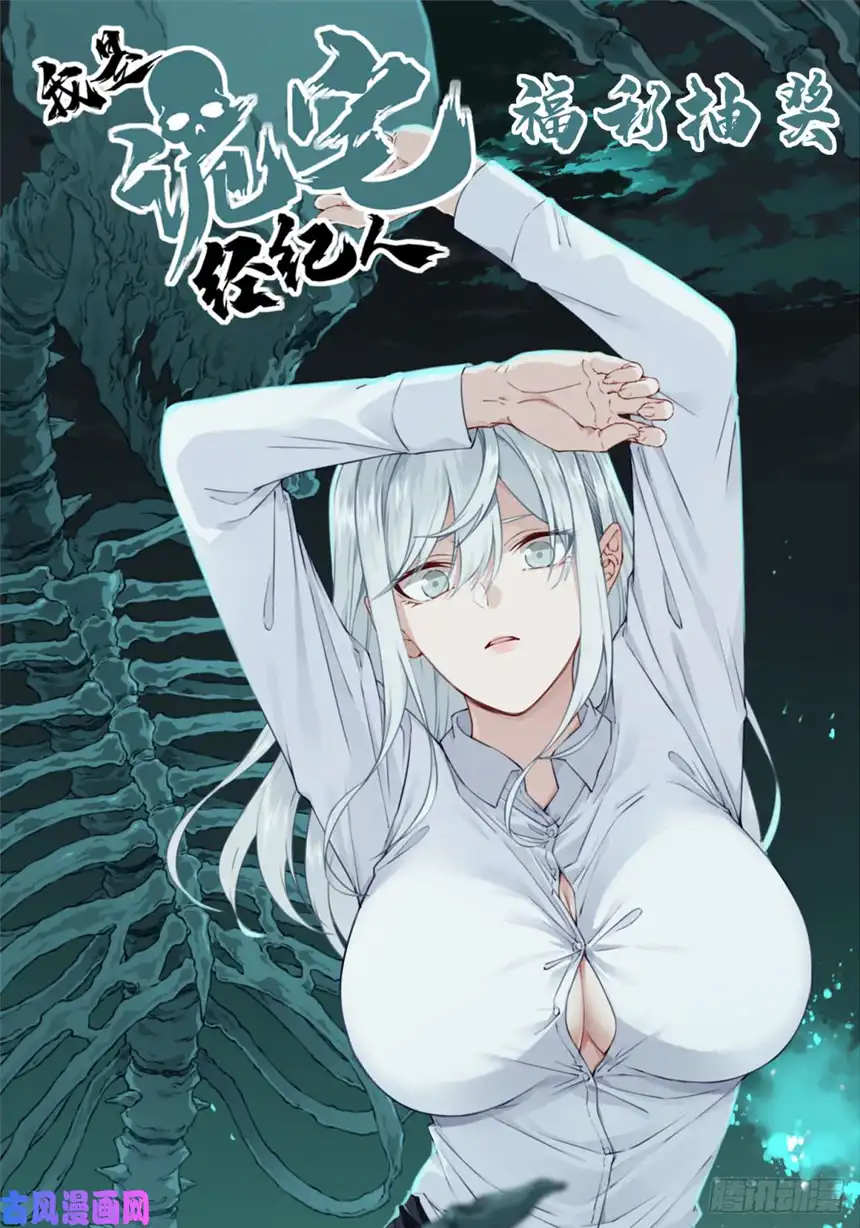 我是诡宅经纪人014：阴山古楼（1）