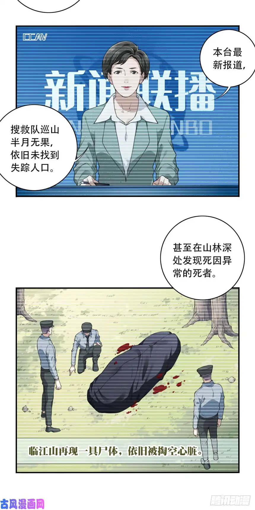 我是诡宅经纪人015：阴山古楼（2）