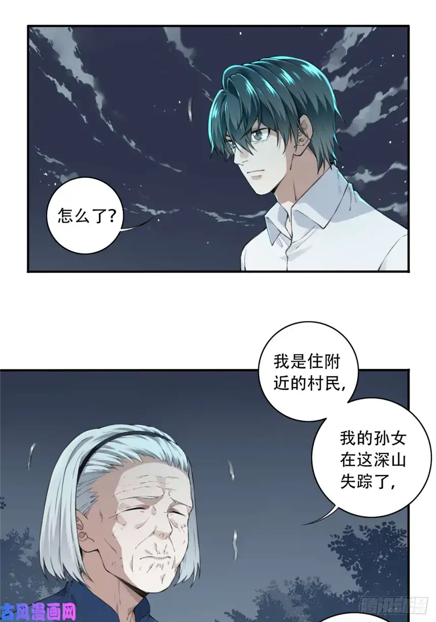 我是诡宅经纪人015：阴山古楼（2）