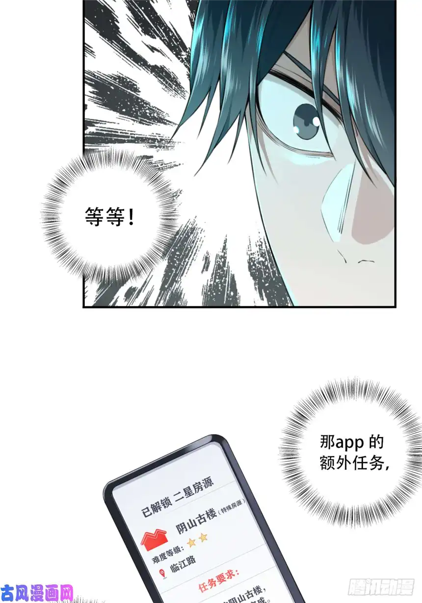 我是诡宅经纪人015：阴山古楼（2）