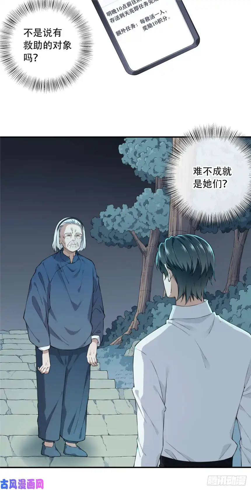 我是诡宅经纪人015：阴山古楼（2）