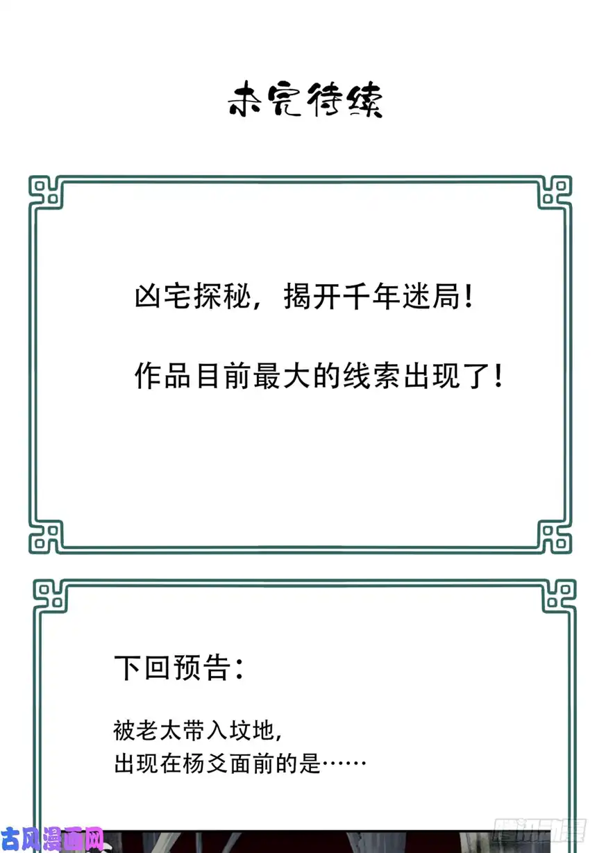 我是诡宅经纪人015：阴山古楼（2）