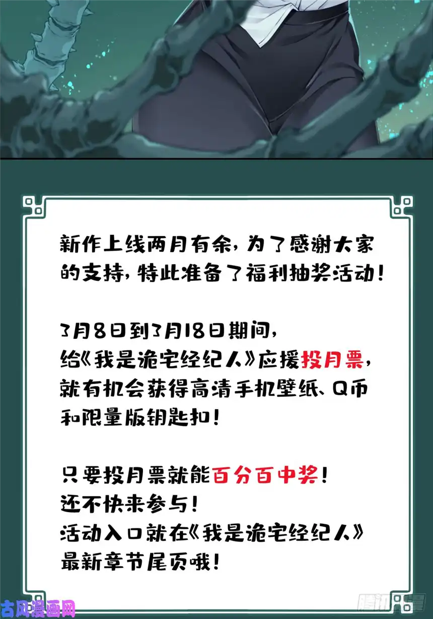 我是诡宅经纪人015：阴山古楼（2）
