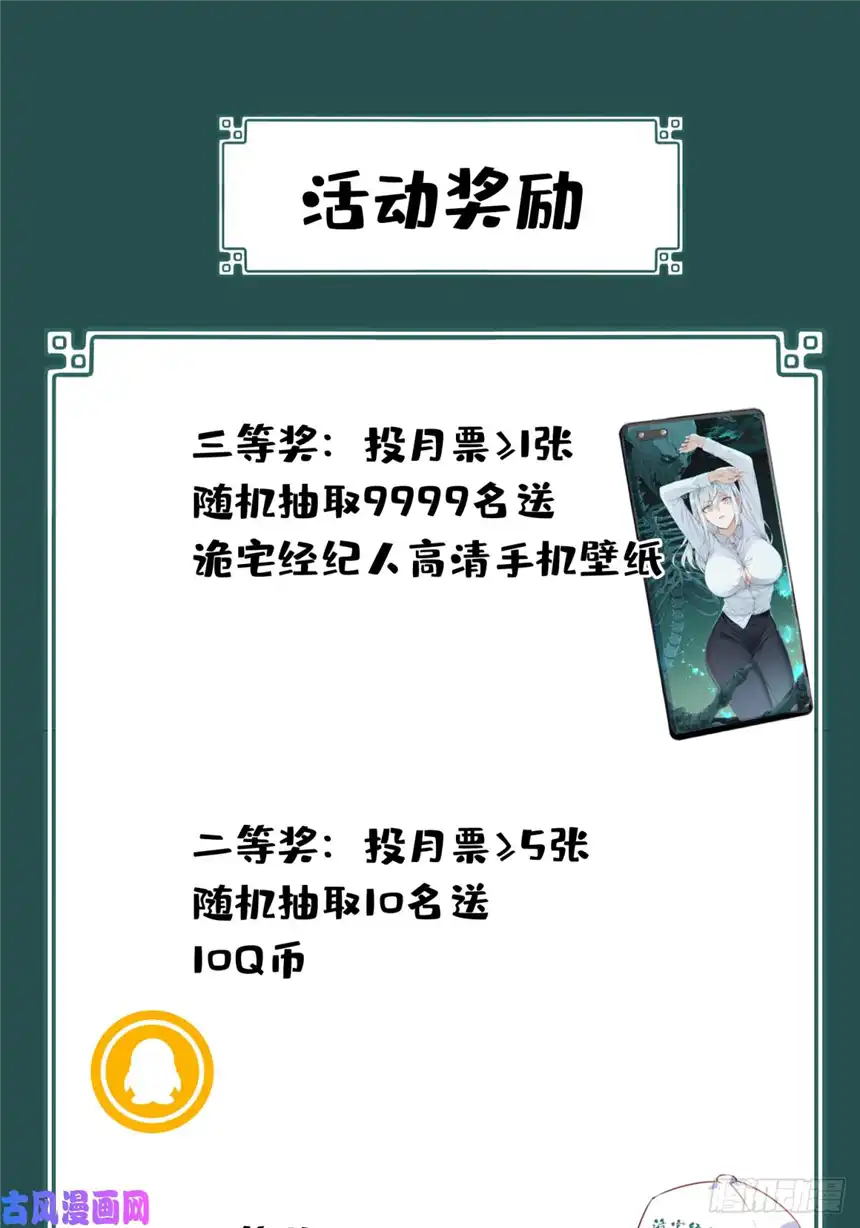 我是诡宅经纪人015：阴山古楼（2）