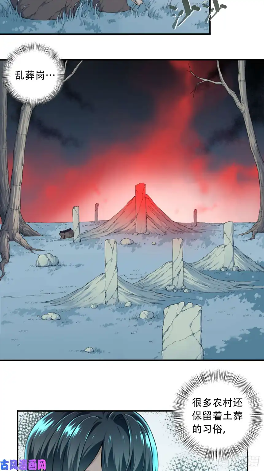 我是诡宅经纪人016：阴山古楼（3）