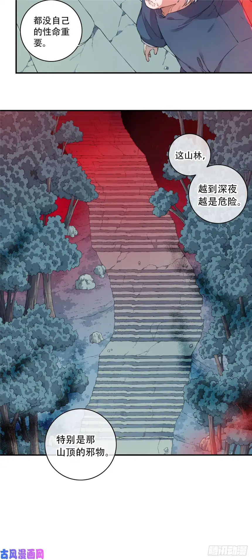 我是诡宅经纪人016：阴山古楼（3）