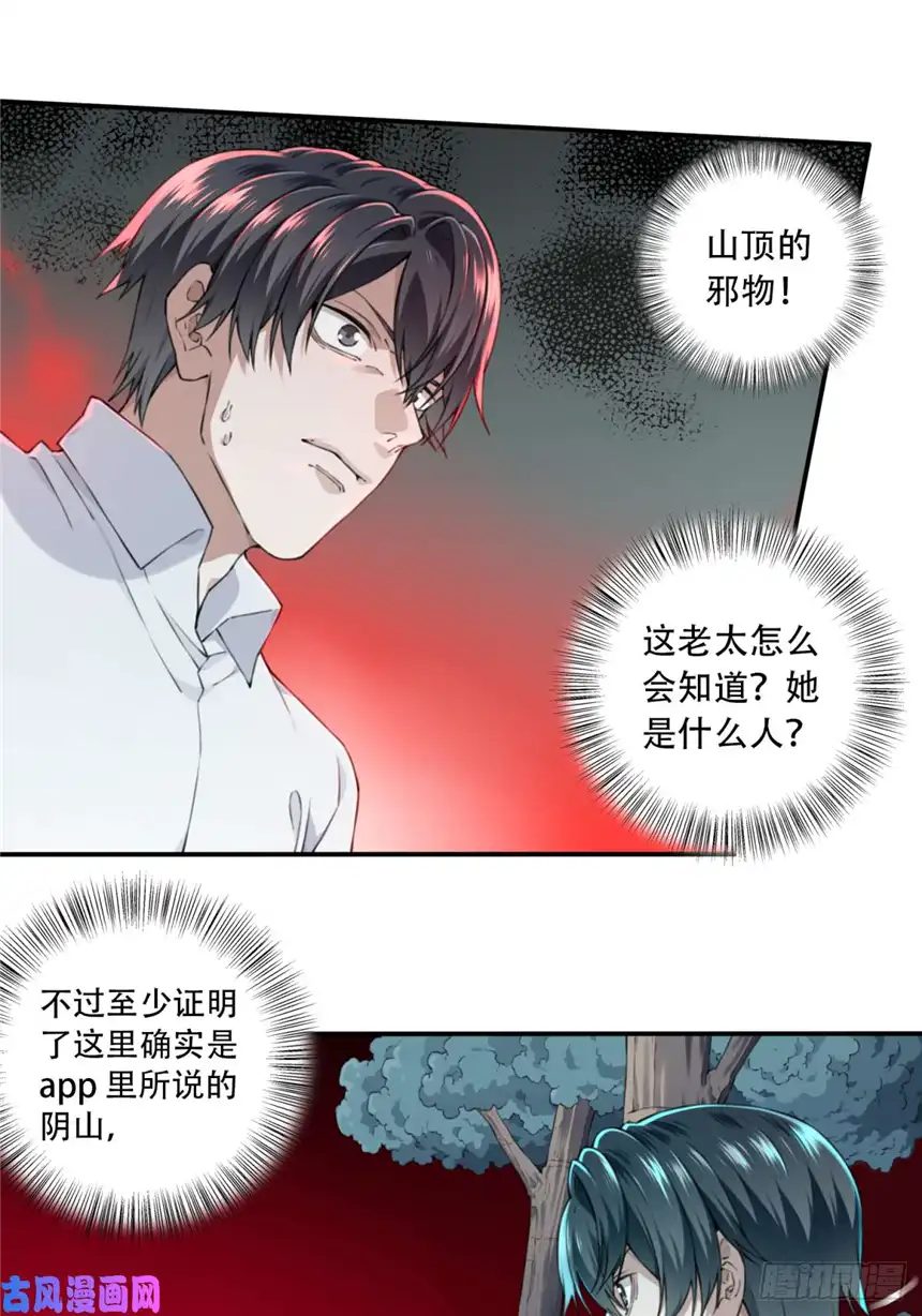 我是诡宅经纪人016：阴山古楼（3）