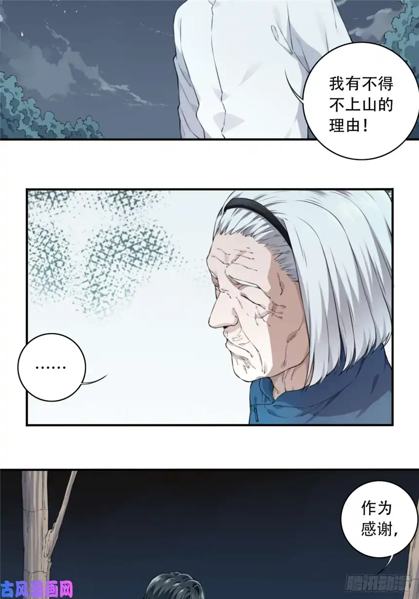 我是诡宅经纪人016：阴山古楼（3）