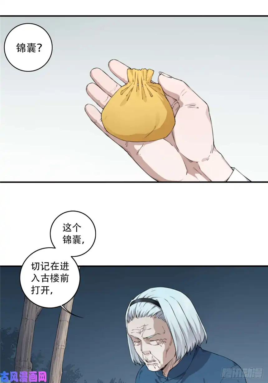我是诡宅经纪人016：阴山古楼（3）