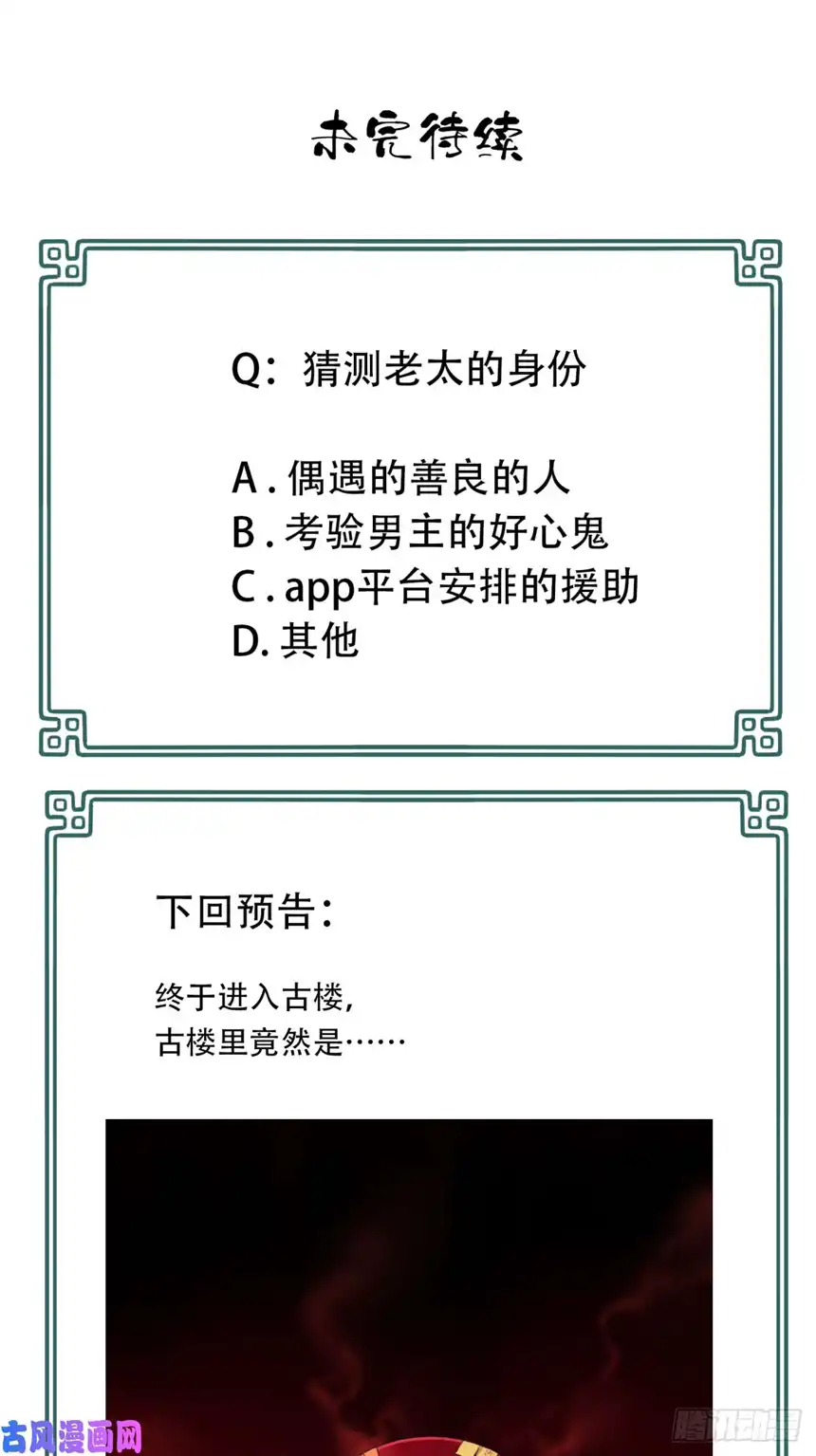 我是诡宅经纪人016：阴山古楼（3）