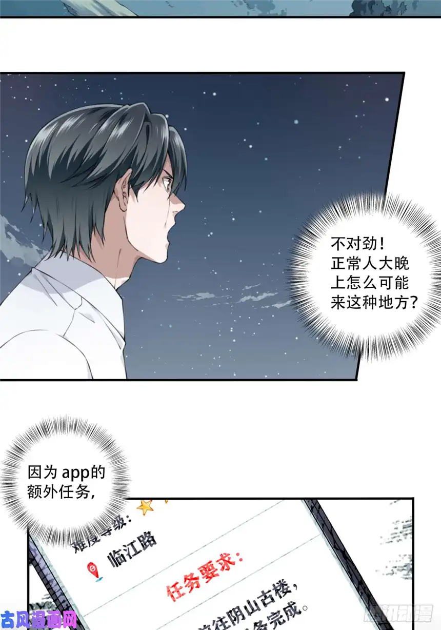 我是诡宅经纪人016：阴山古楼（3）