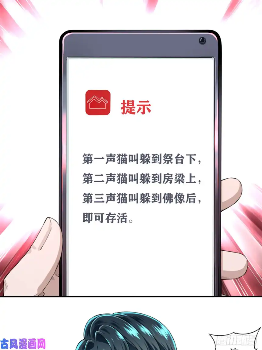 我是诡宅经纪人017：阴山古楼（4）