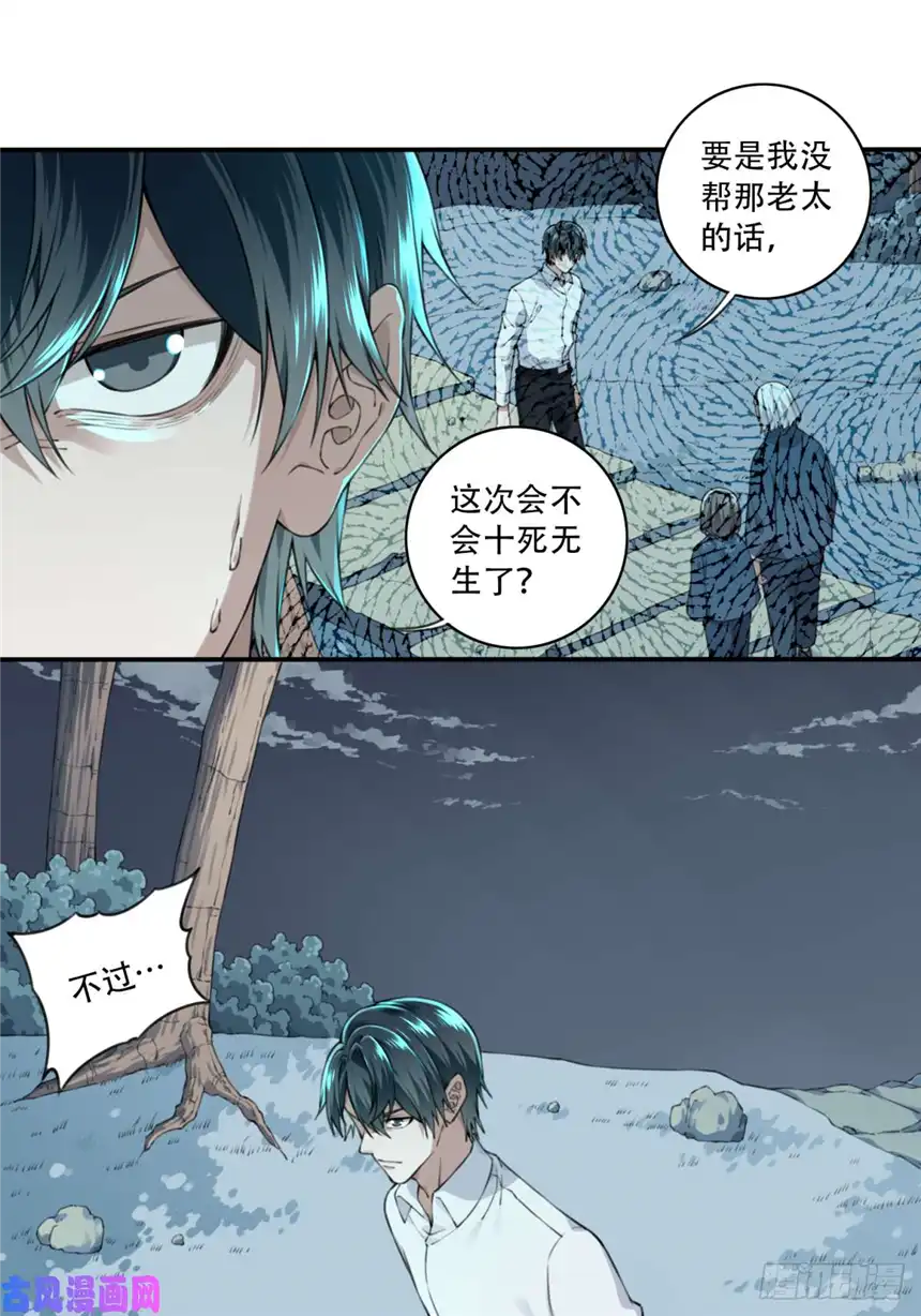 我是诡宅经纪人017：阴山古楼（4）