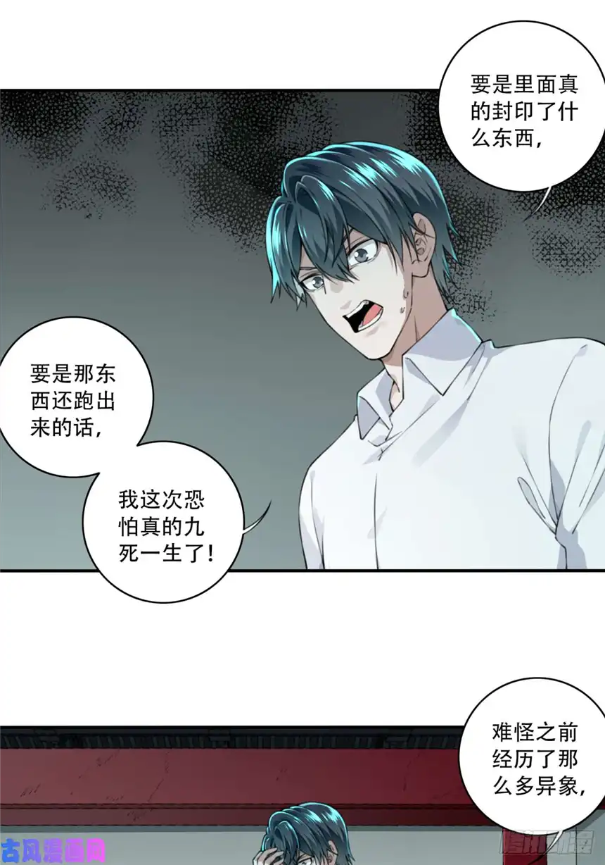 我是诡宅经纪人017：阴山古楼（4）