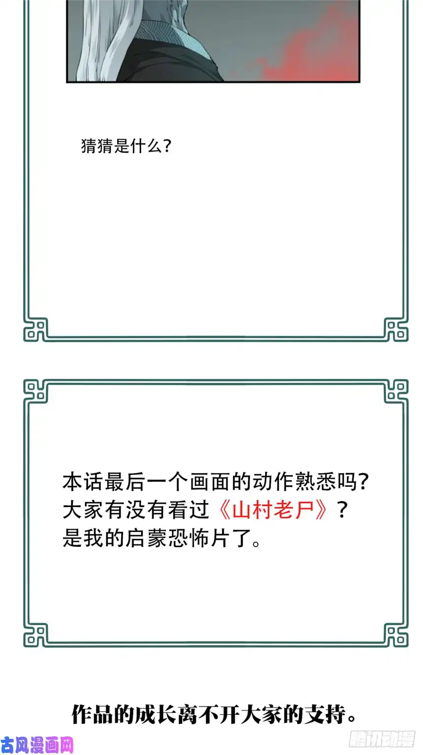 我是诡宅经纪人017：阴山古楼（4）