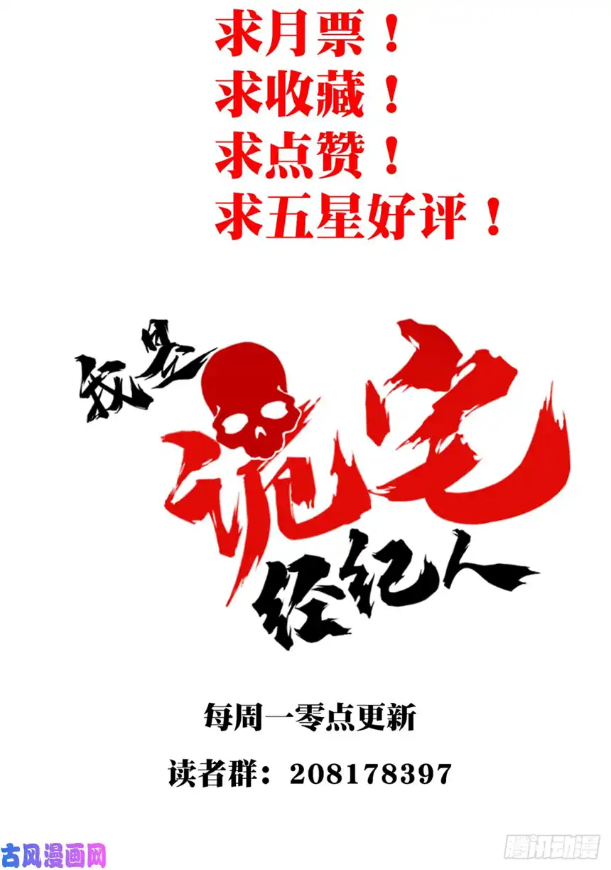 我是诡宅经纪人017：阴山古楼（4）