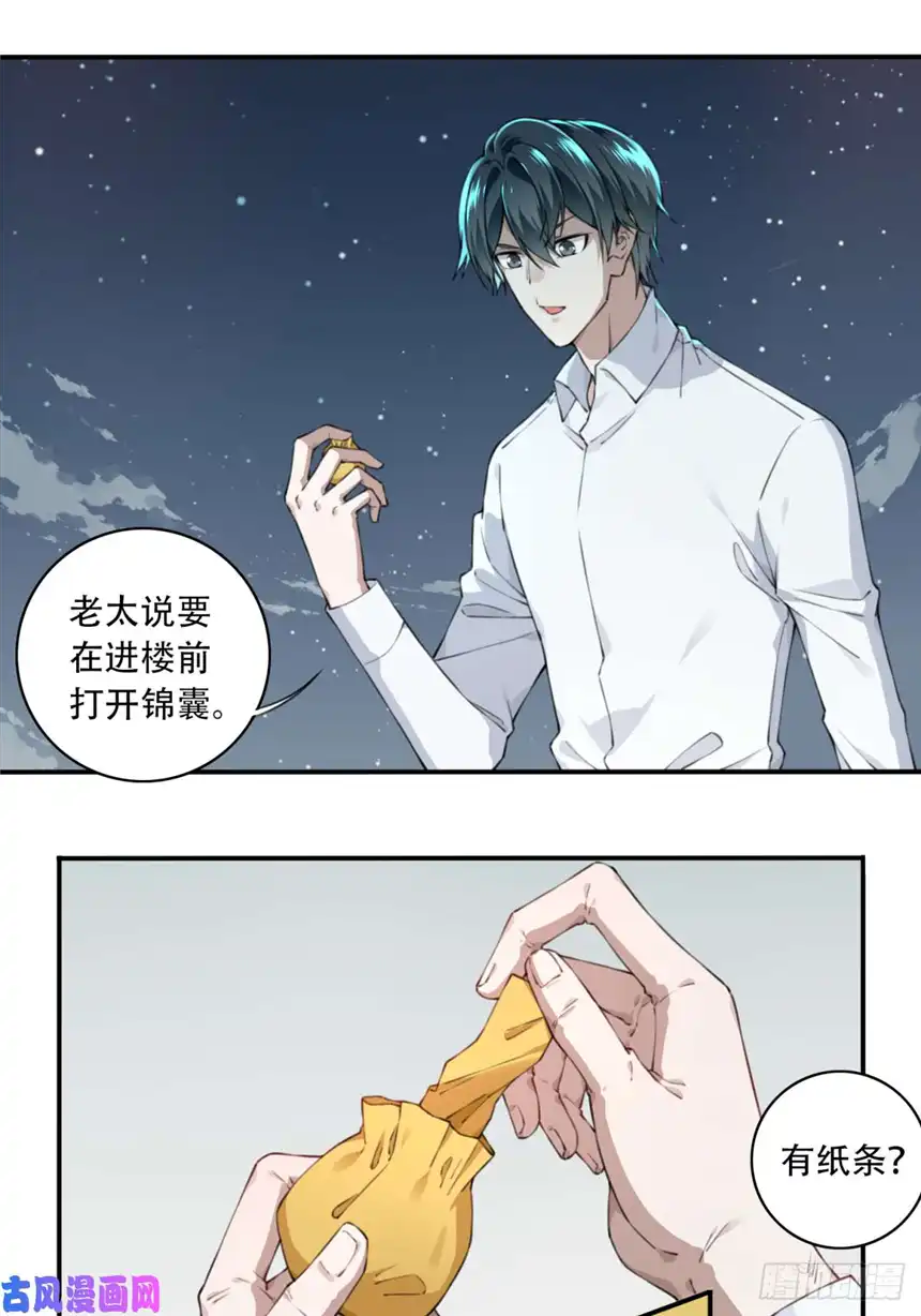 我是诡宅经纪人017：阴山古楼（4）