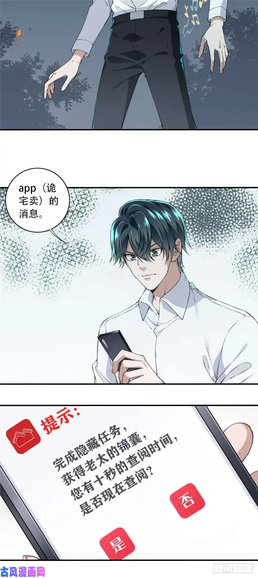 我是诡宅经纪人017：阴山古楼（4）