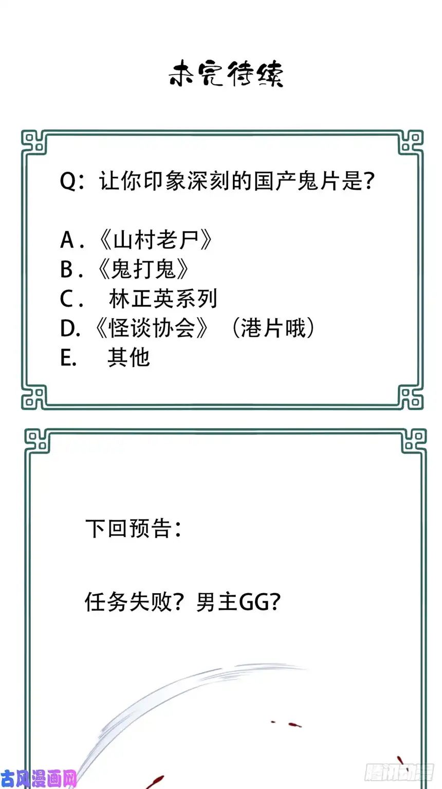 我是诡宅经纪人018：阴山古楼（5）