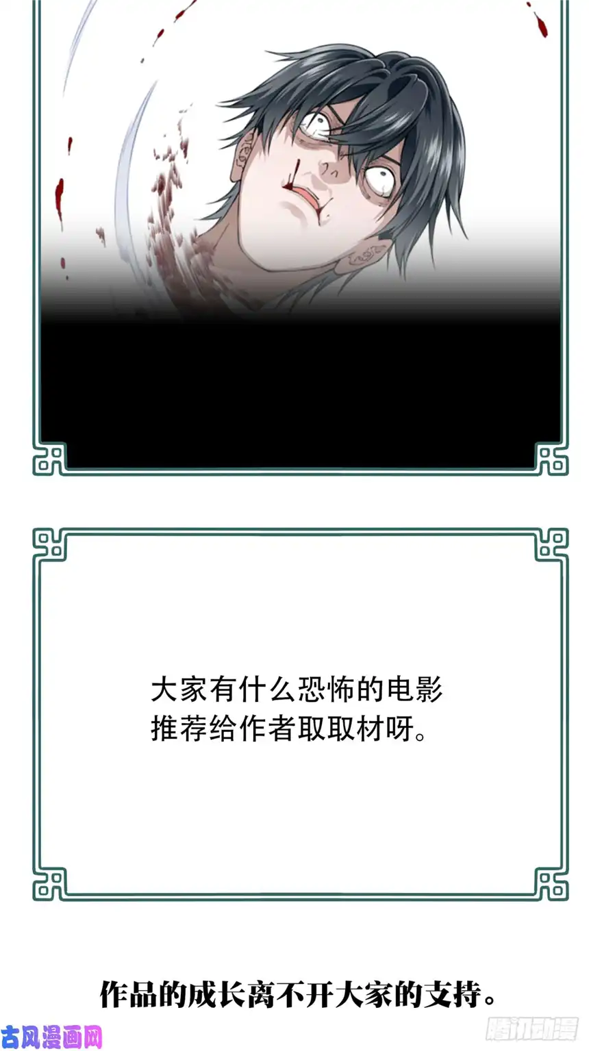 我是诡宅经纪人018：阴山古楼（5）