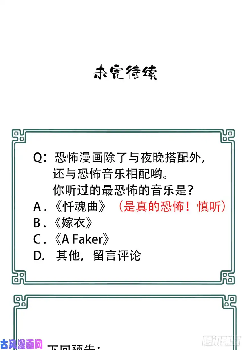 我是诡宅经纪人019：阴山古楼（6）