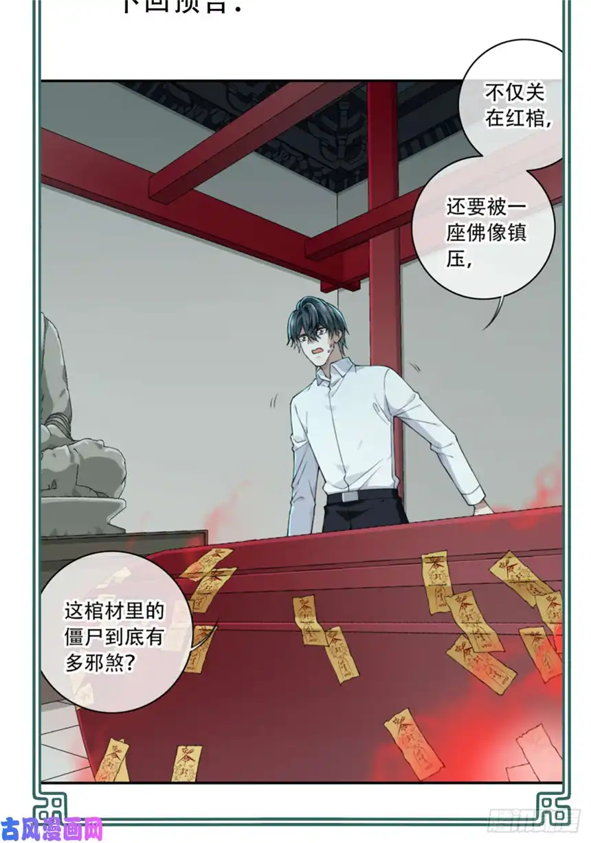 我是诡宅经纪人019：阴山古楼（6）