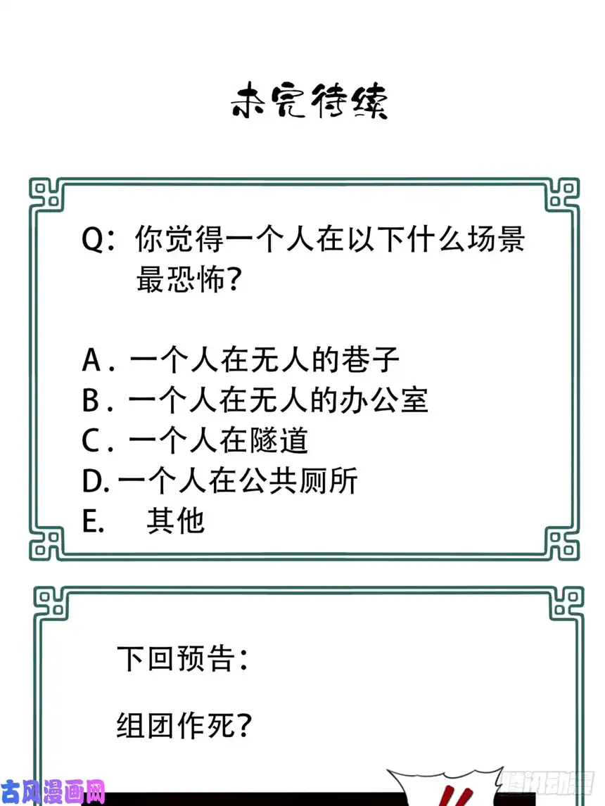 我是诡宅经纪人020：阴山古楼（7）