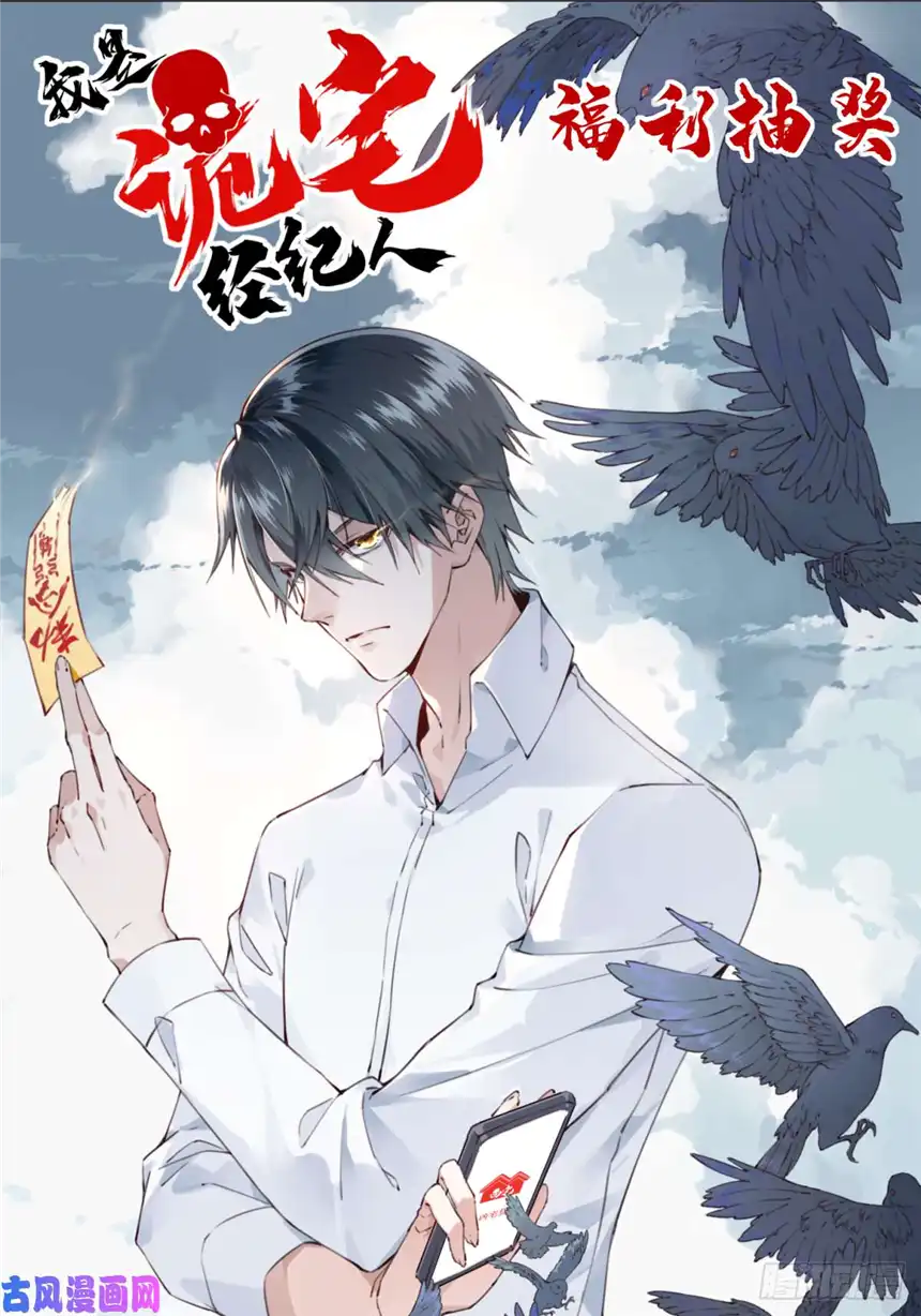 我是诡宅经纪人020：阴山古楼（7）