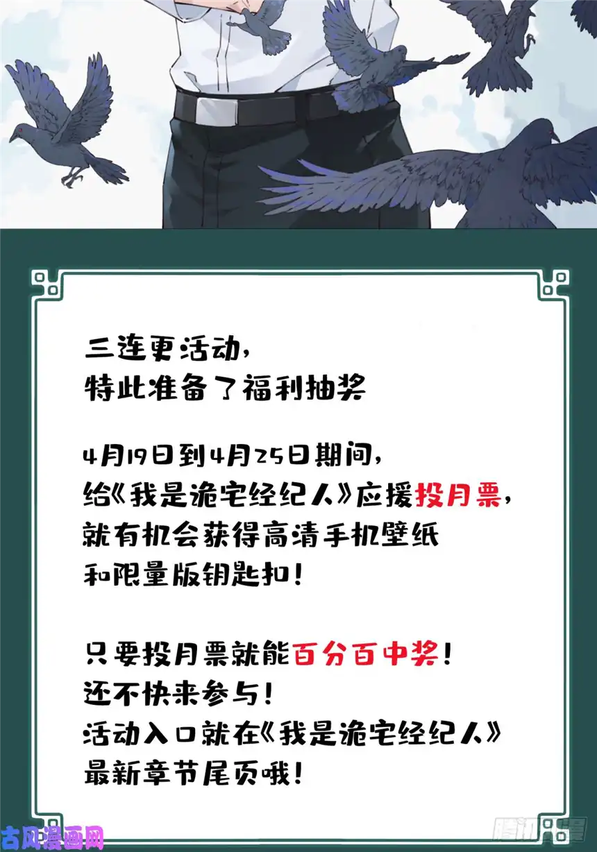 我是诡宅经纪人020：阴山古楼（7）