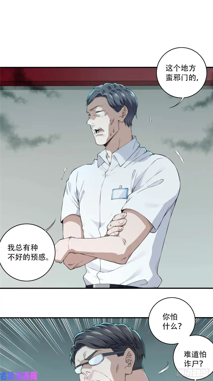 我是诡宅经纪人021：阴山古楼（8）