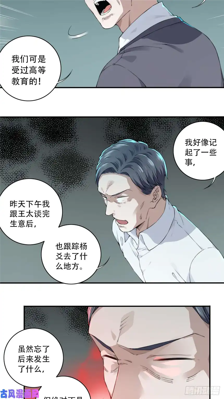 我是诡宅经纪人021：阴山古楼（8）