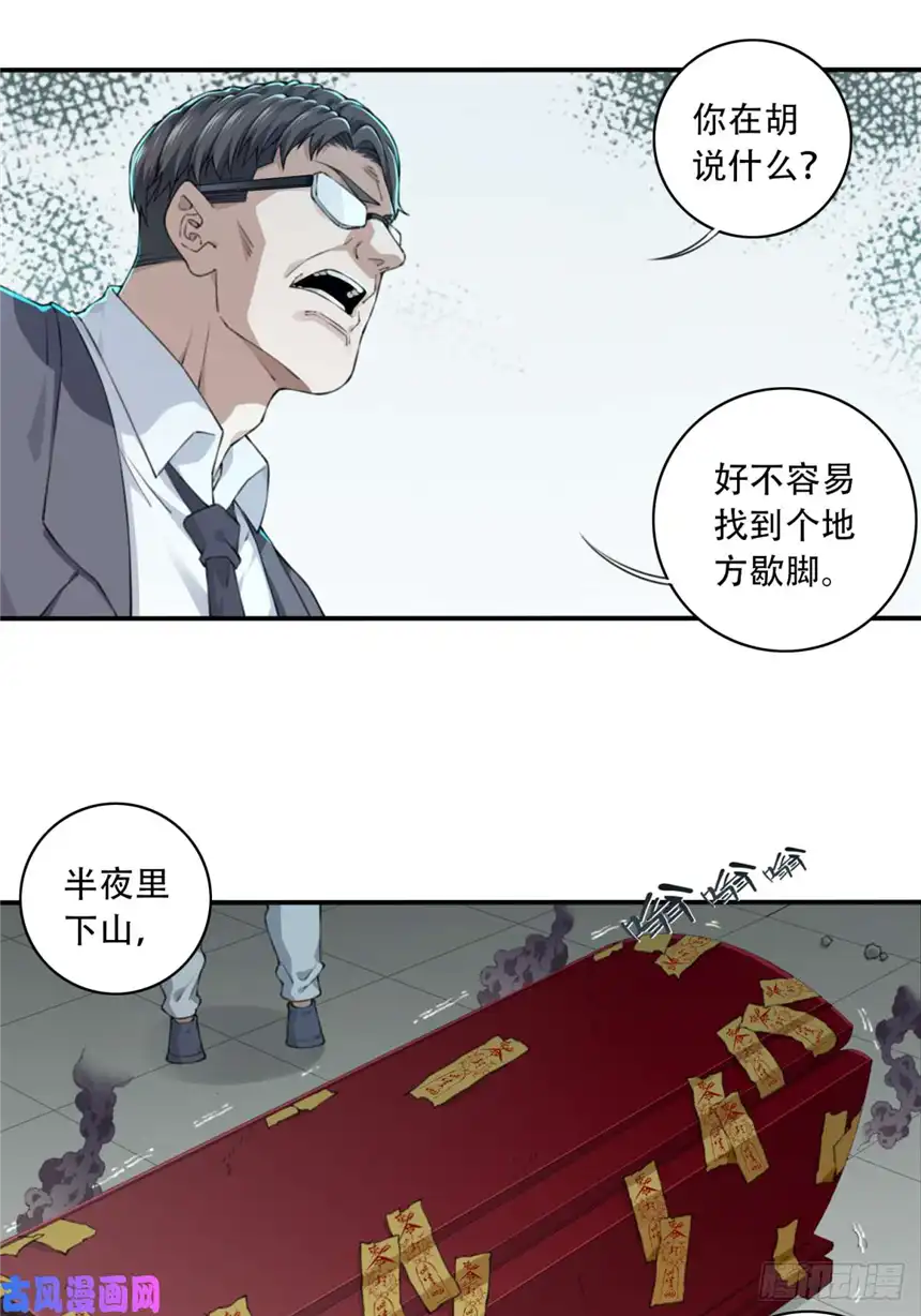 我是诡宅经纪人021：阴山古楼（8）