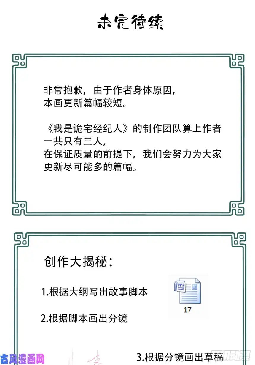 我是诡宅经纪人023阴山古楼（10）
