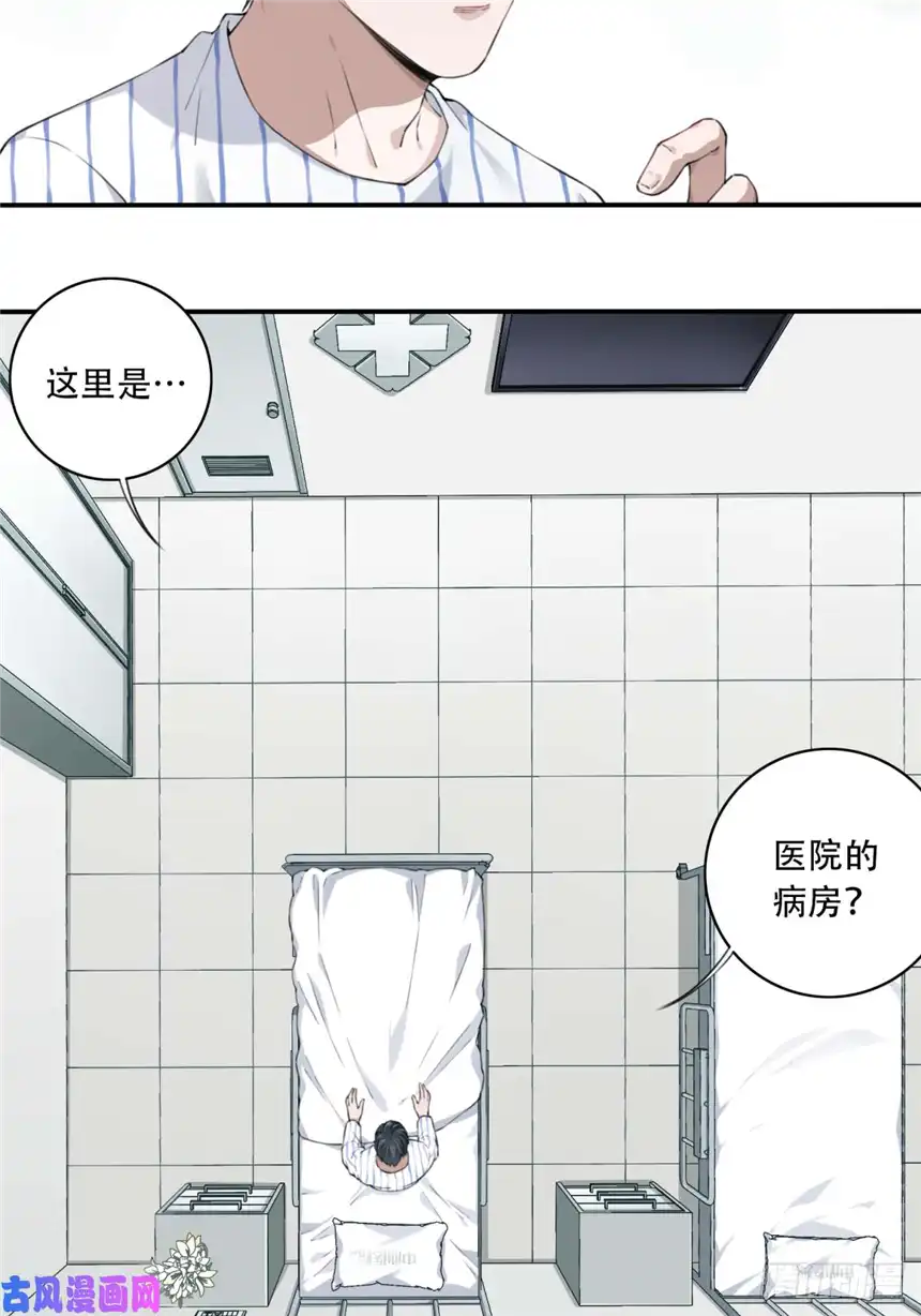 我是诡宅经纪人024：医院