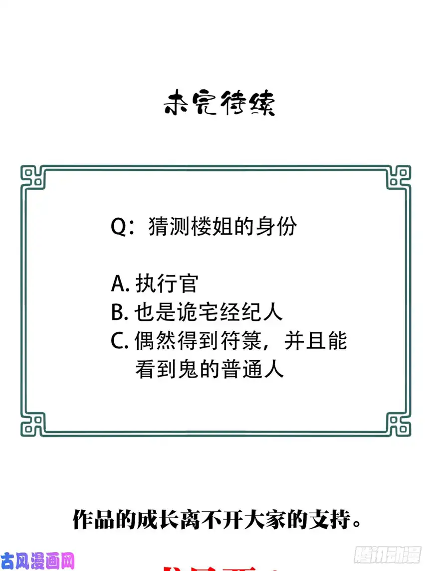 我是诡宅经纪人024：医院