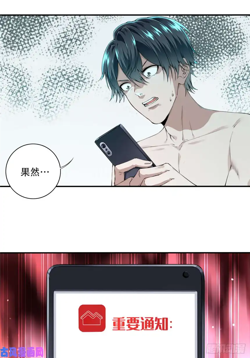 我是诡宅经纪人025：威胁