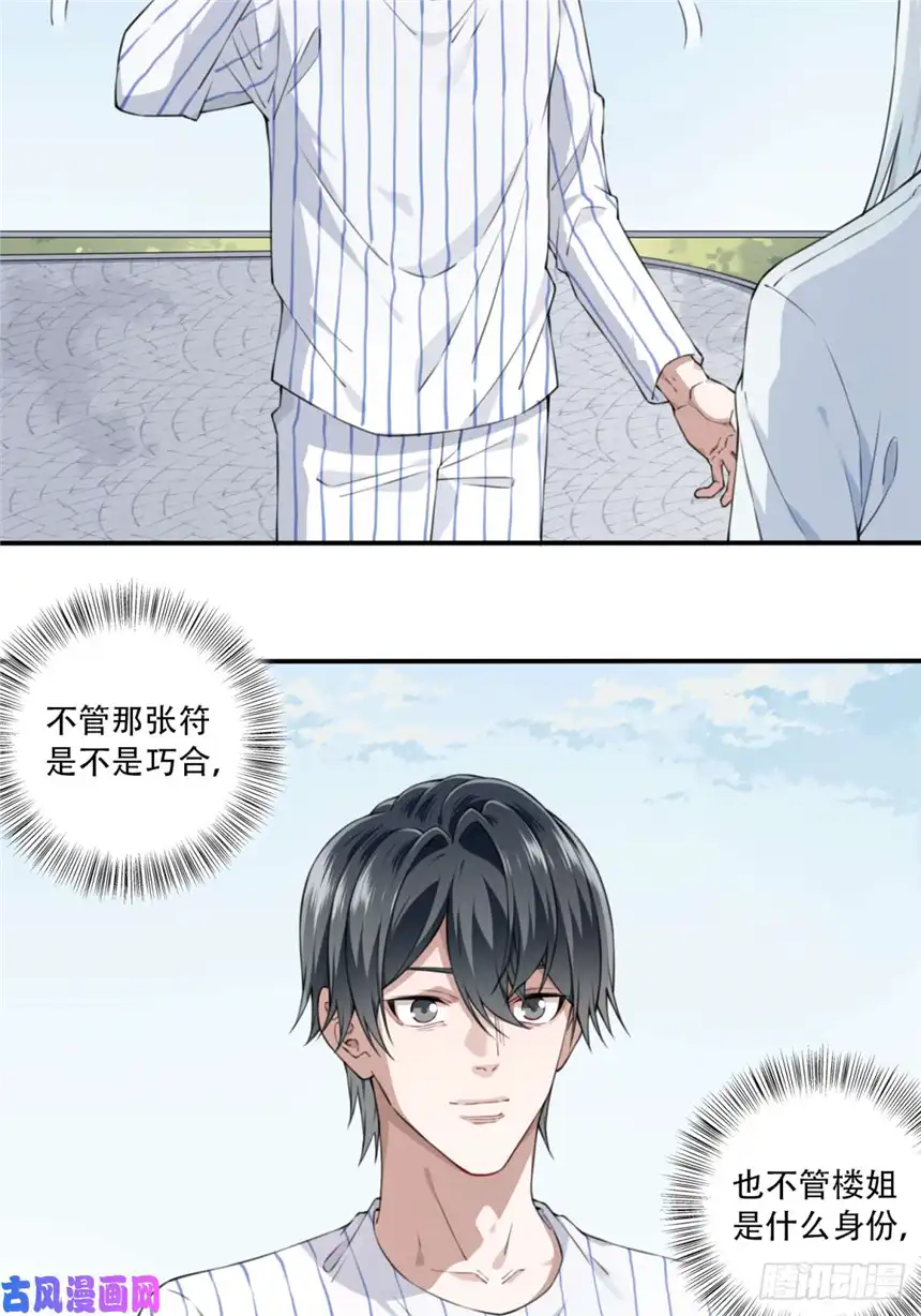 我是诡宅经纪人025：威胁