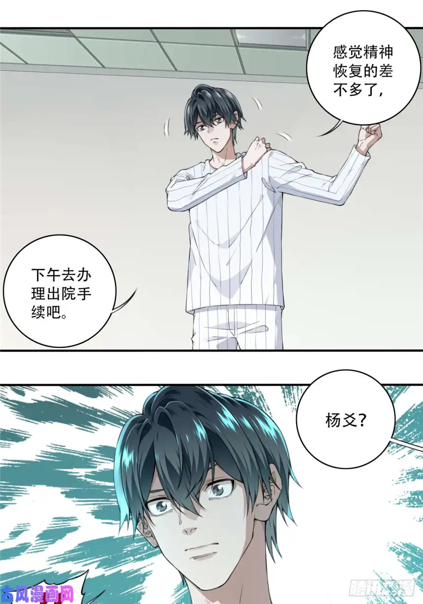 我是诡宅经纪人025：威胁