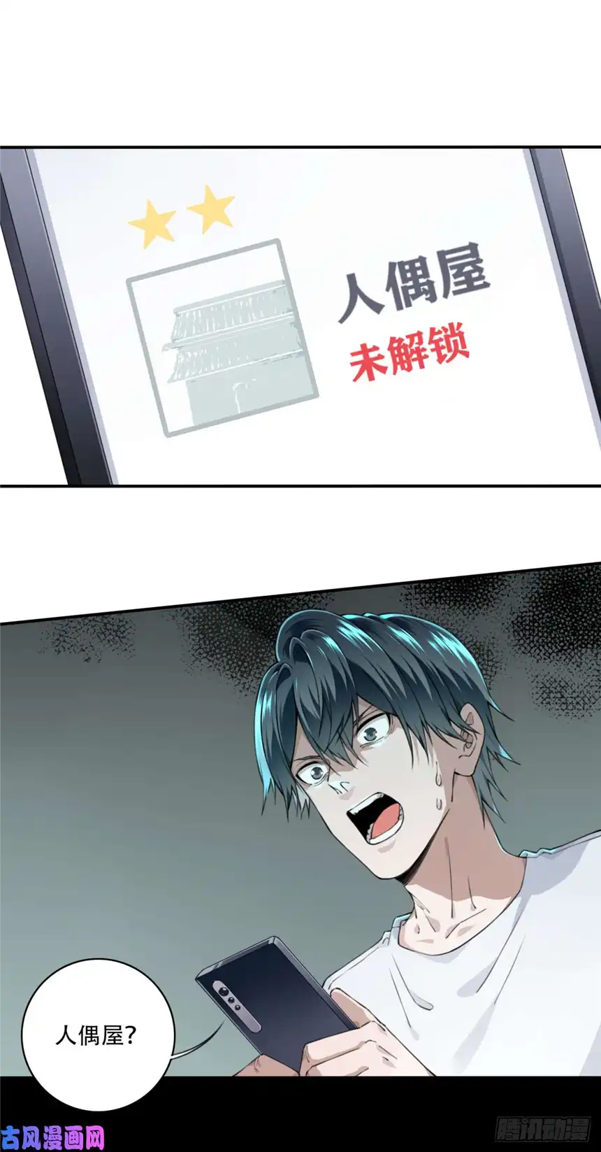 我是诡宅经纪人026：盲盒