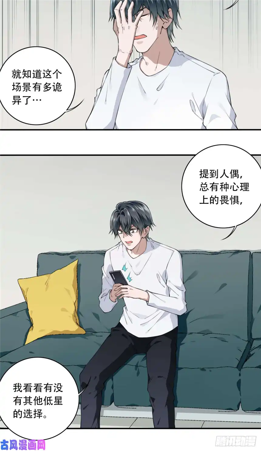 我是诡宅经纪人026：盲盒