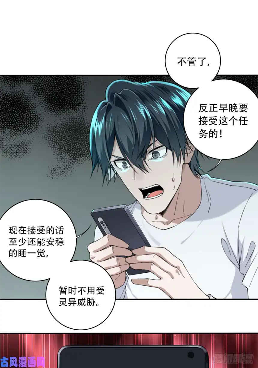 我是诡宅经纪人026：盲盒