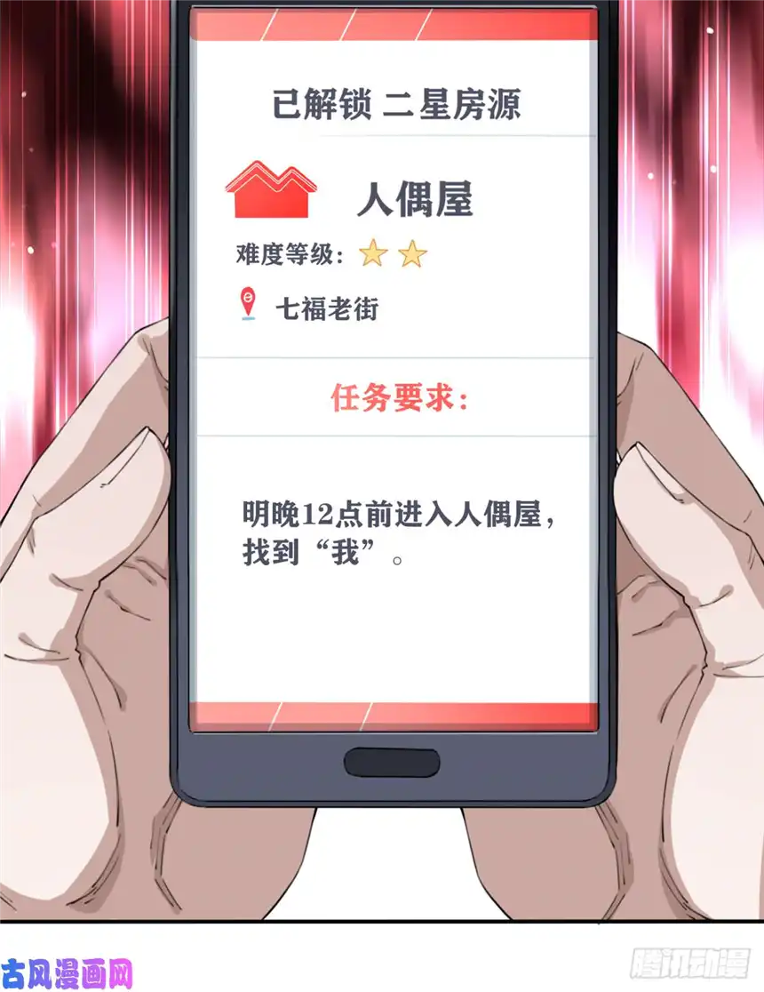 我是诡宅经纪人026：盲盒