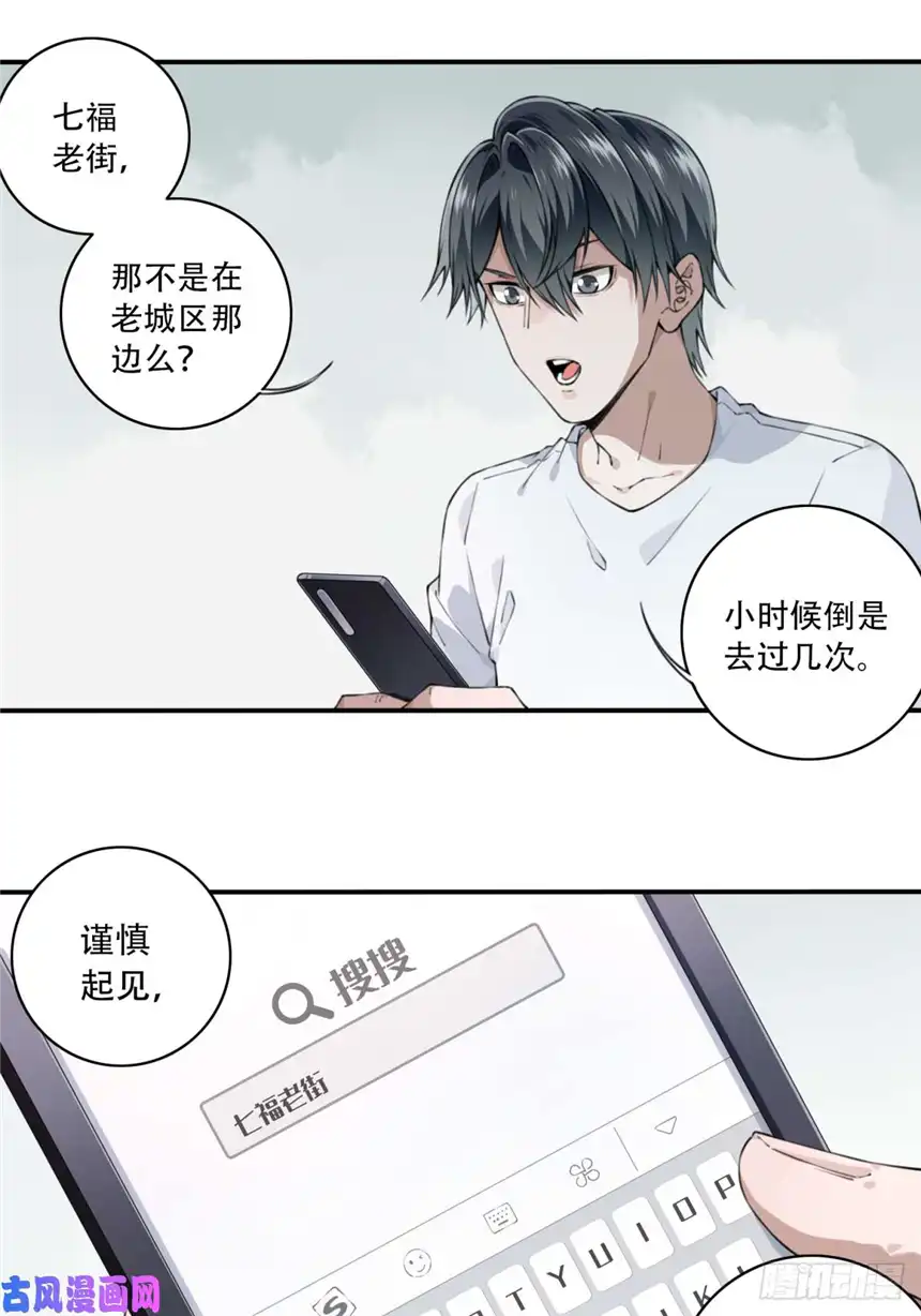 我是诡宅经纪人026：盲盒