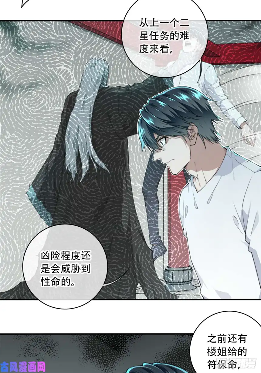 我是诡宅经纪人026：盲盒