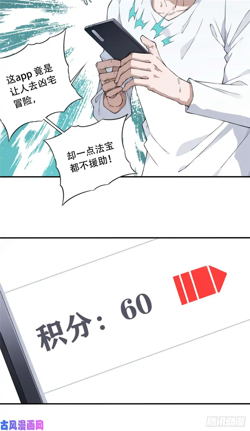 我是诡宅经纪人026：盲盒